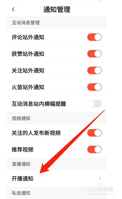 抖音火山版APP如何设置开播通知