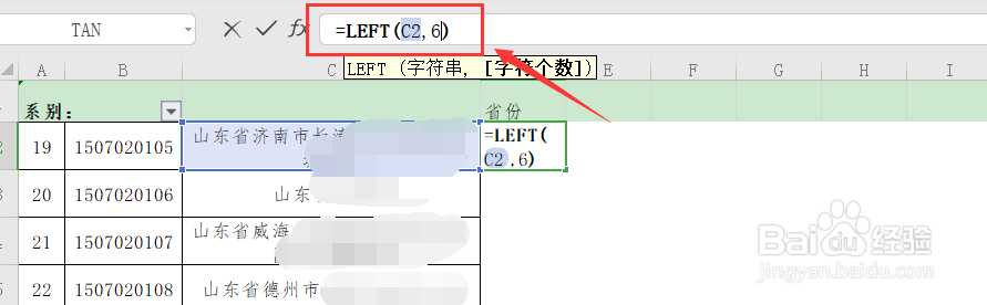 Excel 如何将省市快速提取出来？