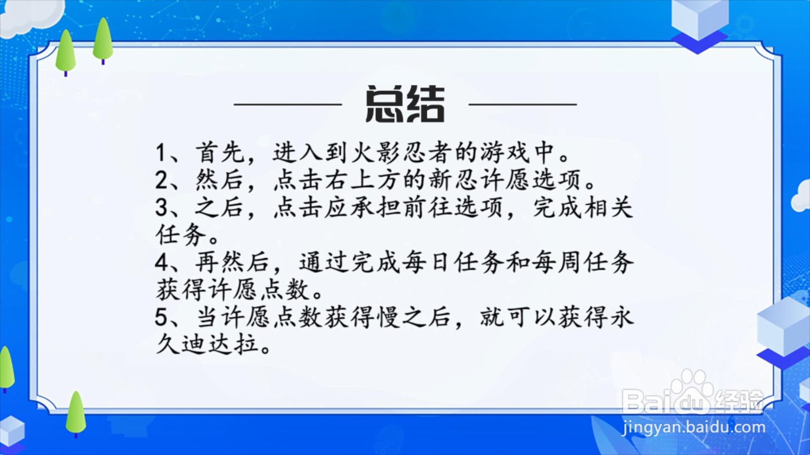 火影忍者迪达拉怎么获得？