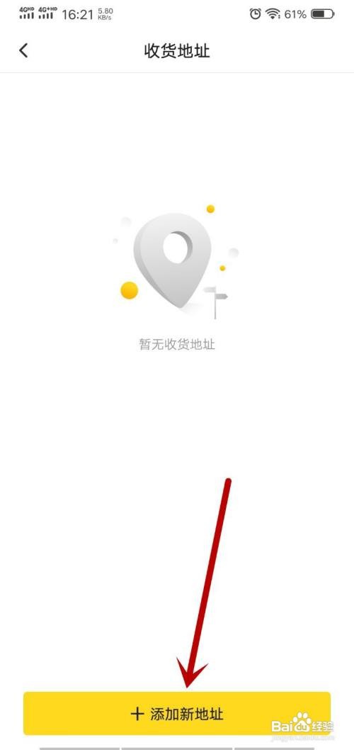小芒App怎么添加收货地址
