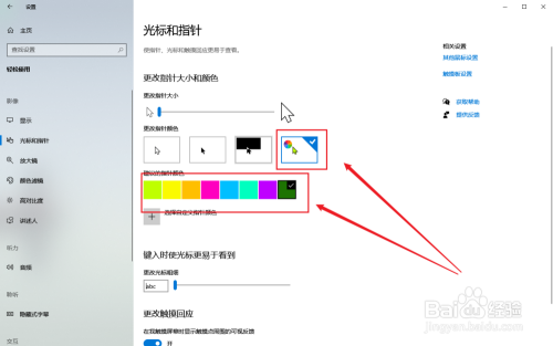 win10怎么改变鼠标指针颜色和大小？