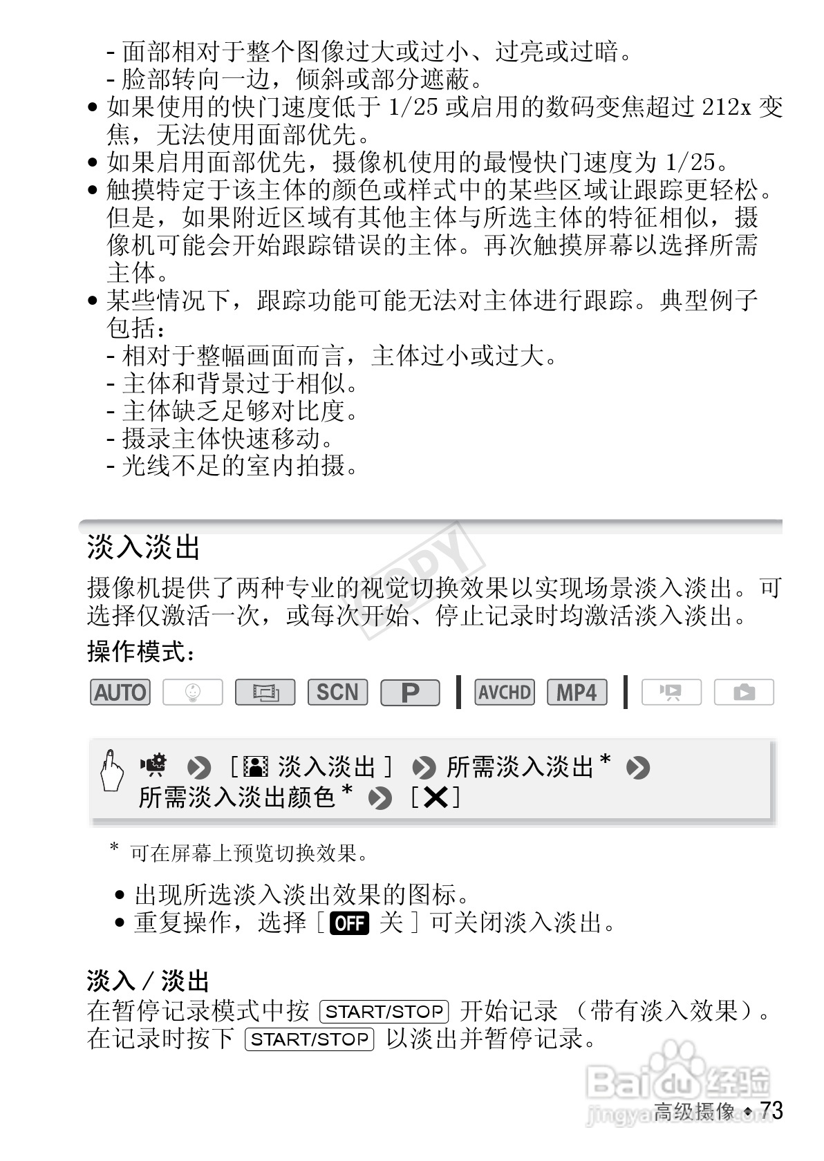 佳能HF R406数码摄像机使用说明书:[8]