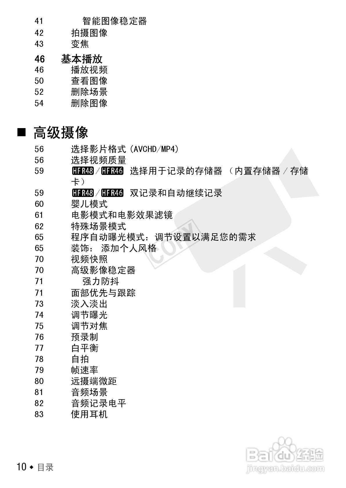佳能HF R406数码摄像机使用说明书:[1]