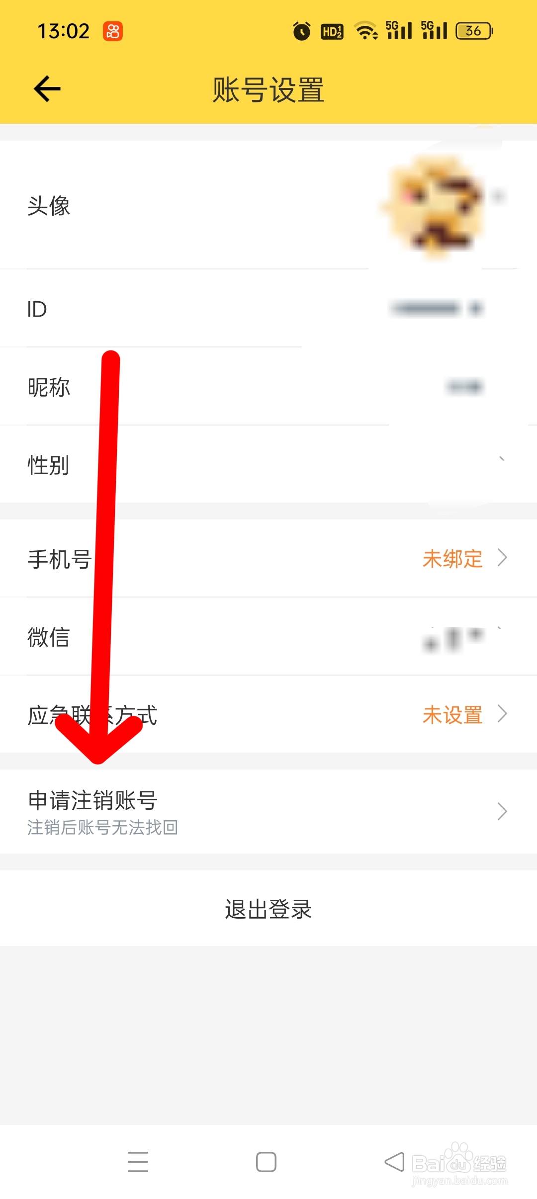 鲨鱼记账APP怎么注销账号