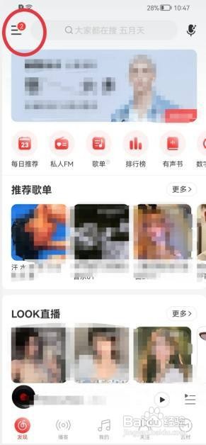 网易云音乐怎样关闭云音乐锁屏