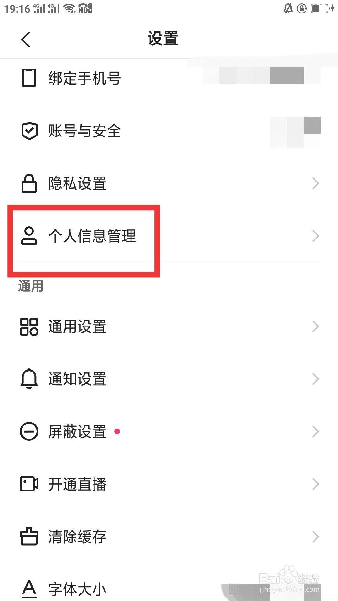 快手创作者版如何设置个人信息管理功能
