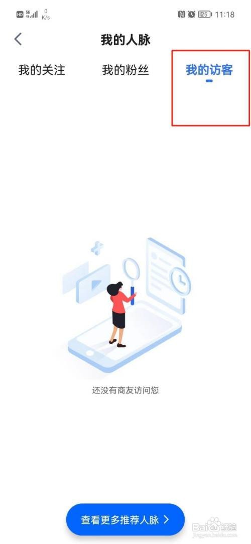 天九老板云访客记录在什么地方查看？