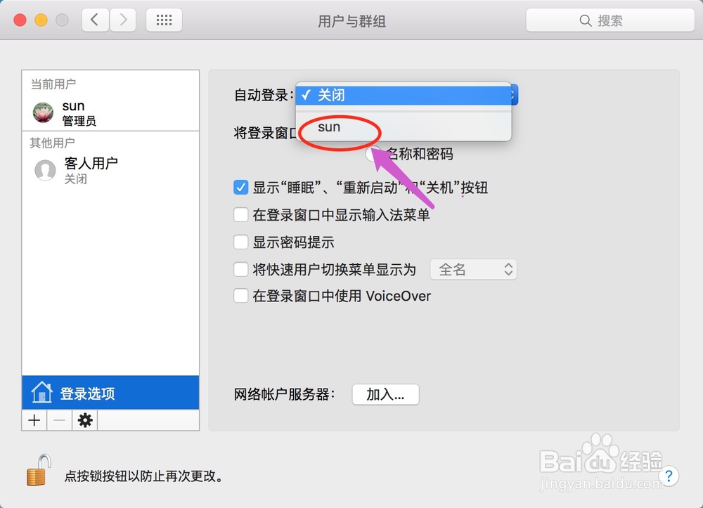mac OS X 系统如何设置自动登录
