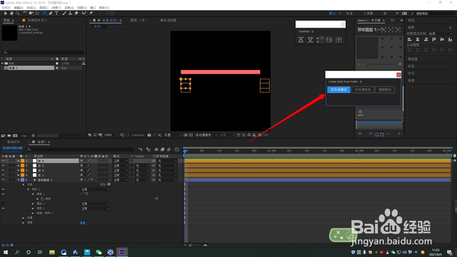 AE如何为矩形四个角添加空对象