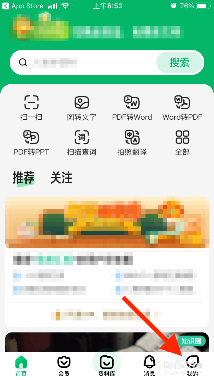 怎么检查百度文库移动端是否要更新