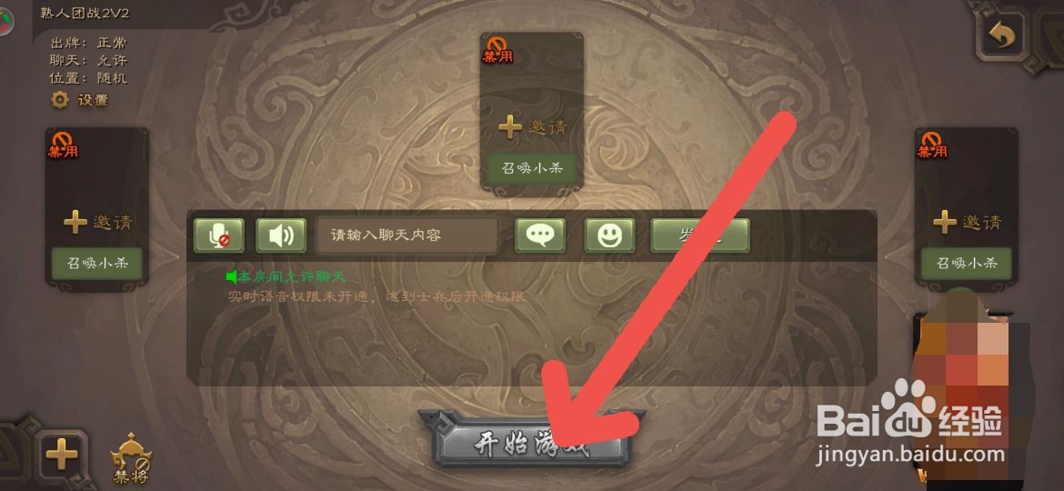 三国杀如何创建房间