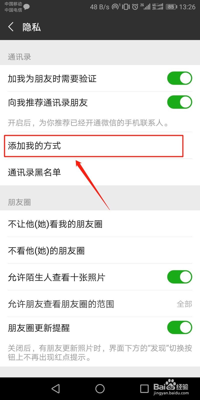 微信这几个开关太危险会泄露你的隐私，赶紧关掉