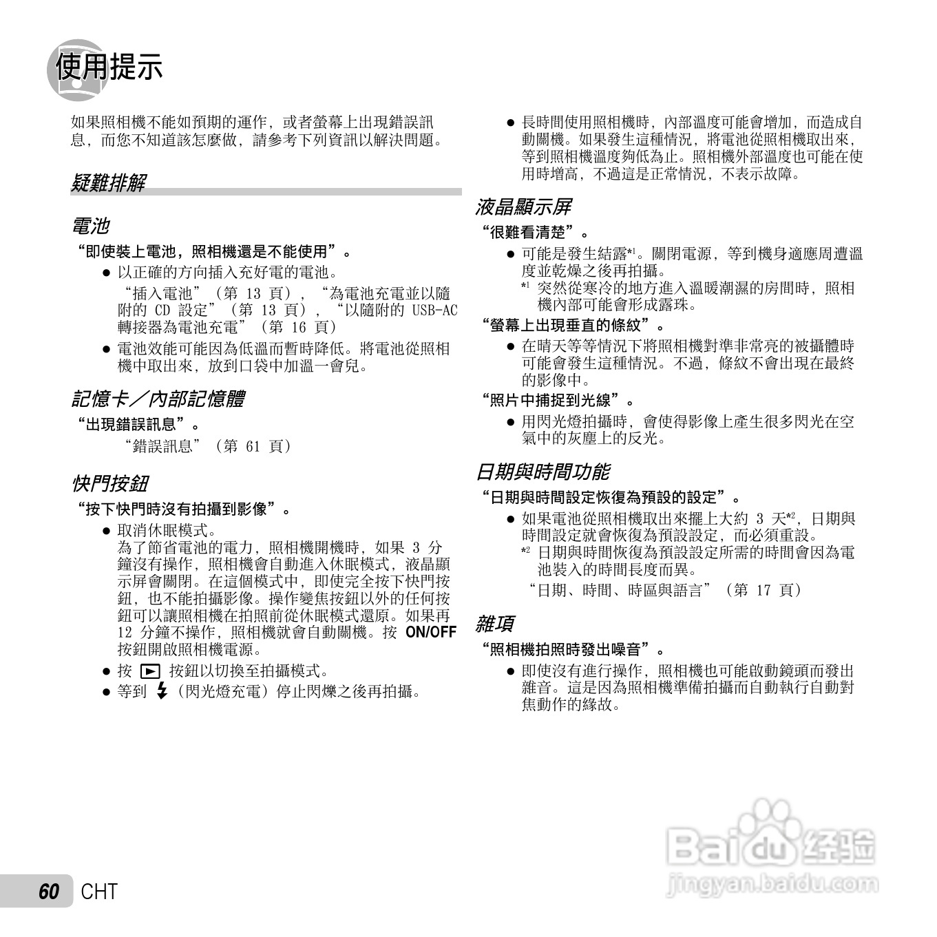 奥林巴斯TG-610数码相机说明书:[6]