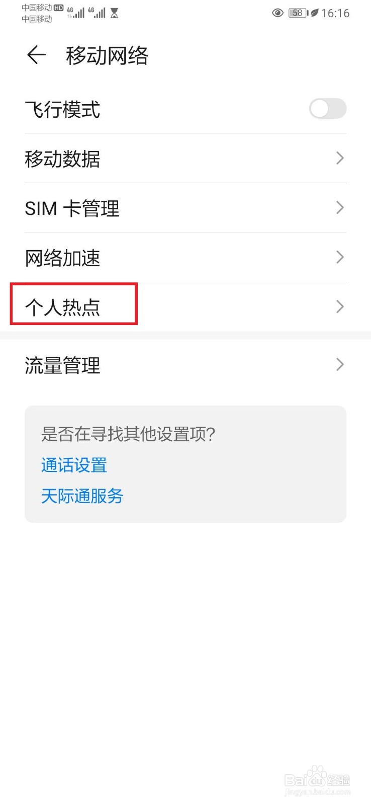 手机开热点给电脑用费流量吗