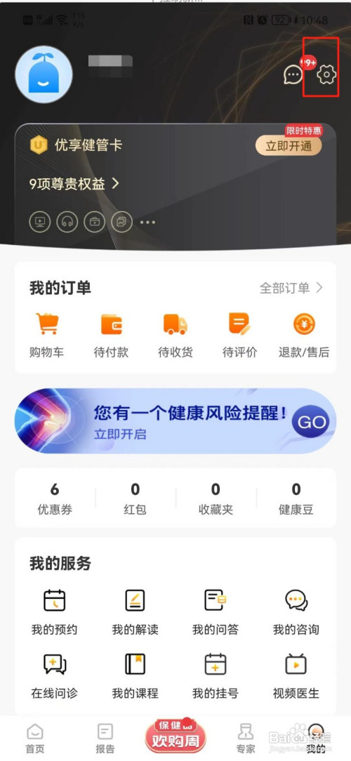 优健康APP怎么绑定QQ号