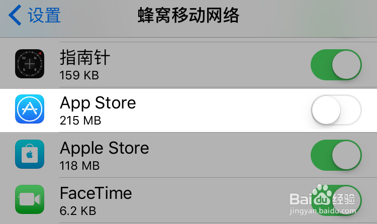 iPhone6S怎么省流量 苹果6S如何省流量