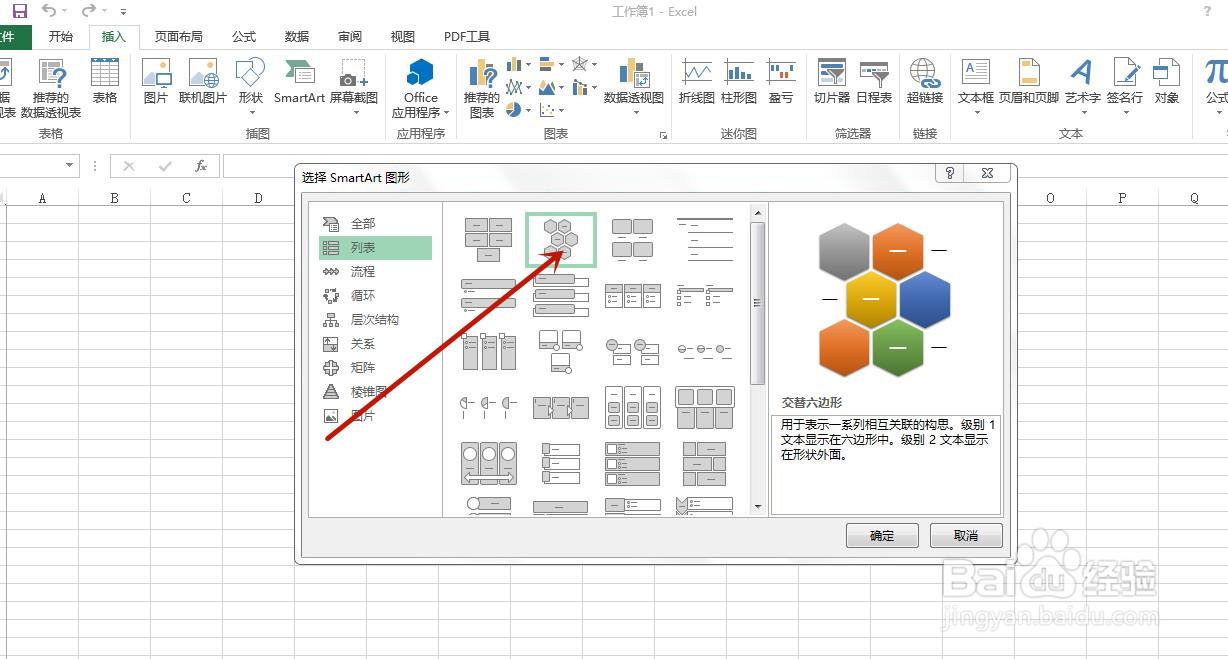 Excel 电子表格中怎么插入交替六边形