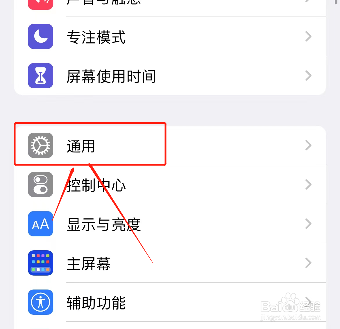 iPhone怎么打开24小时制