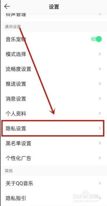 QQ音乐如何关闭动态展示？