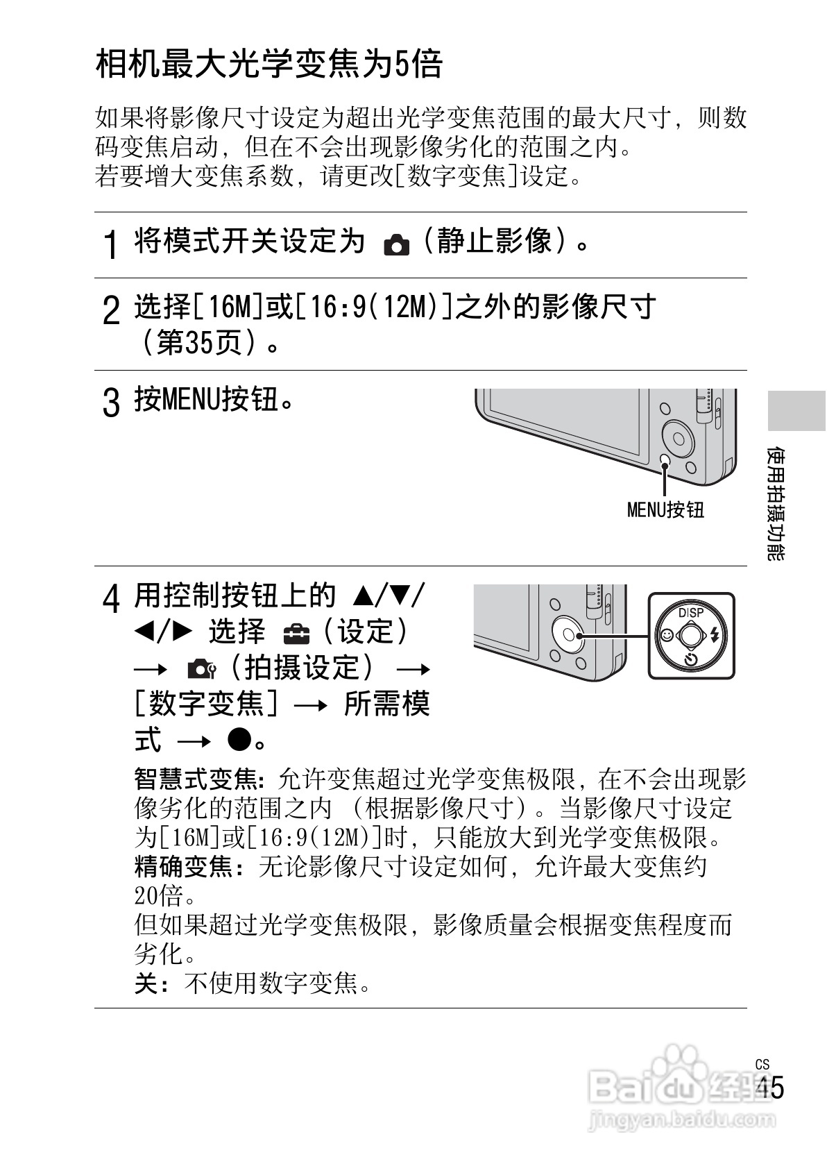 SONY索尼DSC-W630数码相机说明书:[5]