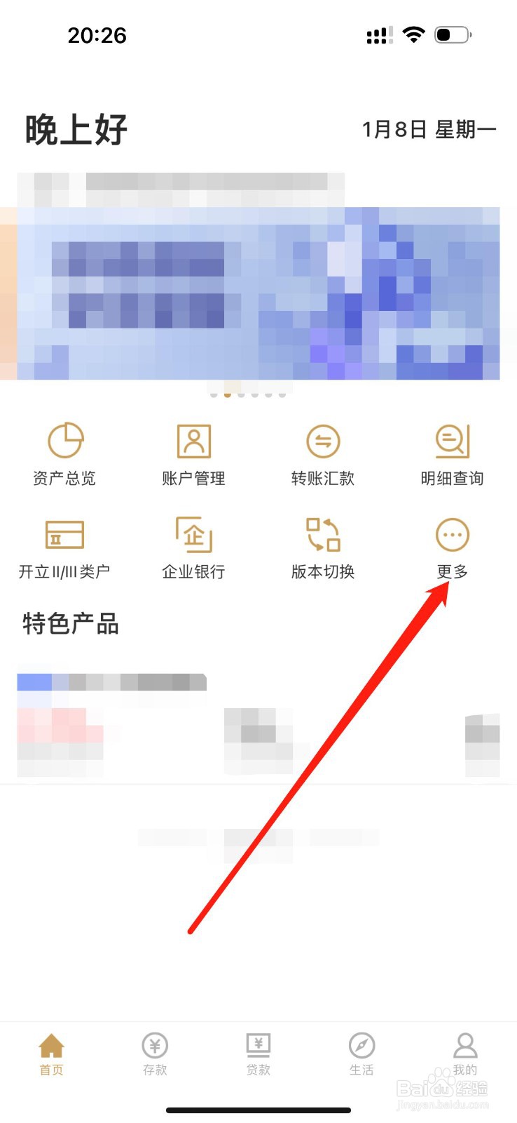 凉都村镇银行怎么查看定期存款