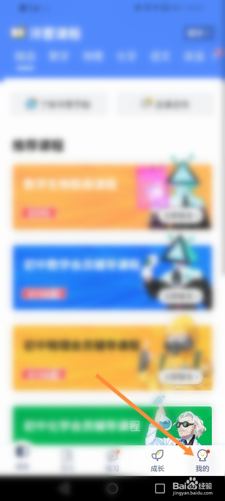 洋葱学园怎么修改密码