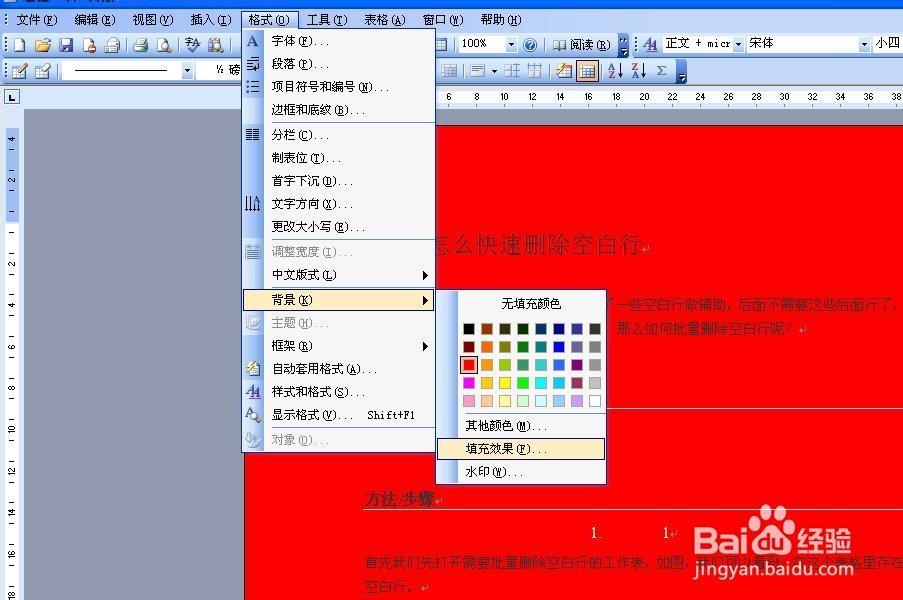 word怎么设置背景颜色