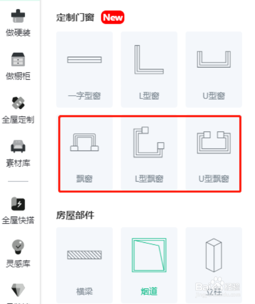 土巴兔飘窗怎样定制