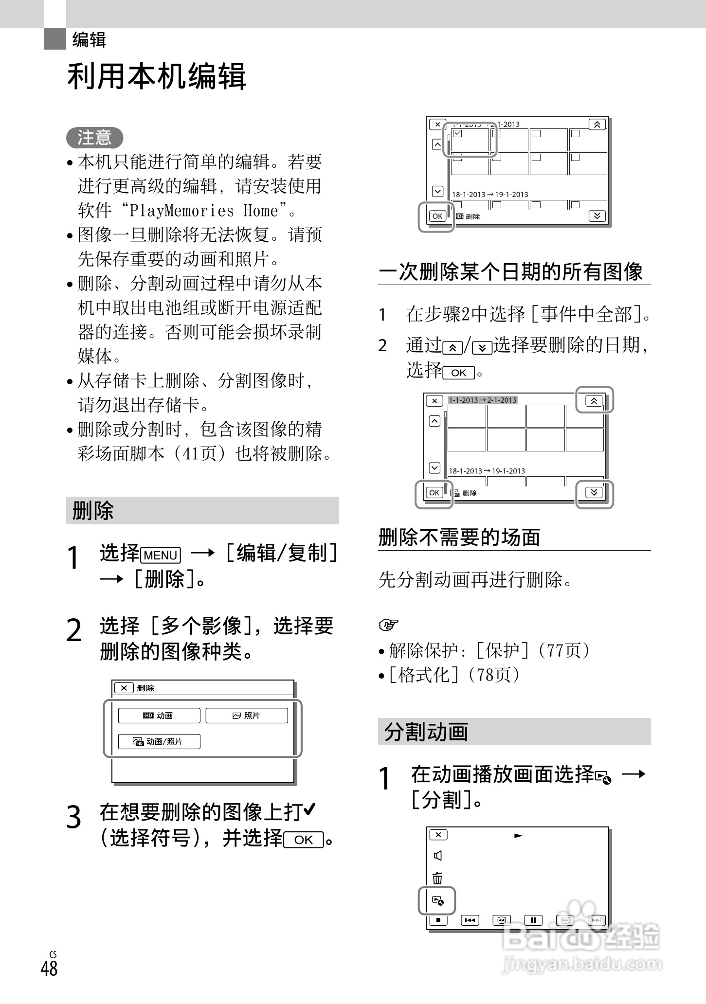 SONY索尼HDR-PJ790VE数码摄像机说明书:[5]