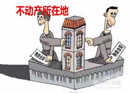 如何确定合同履行地