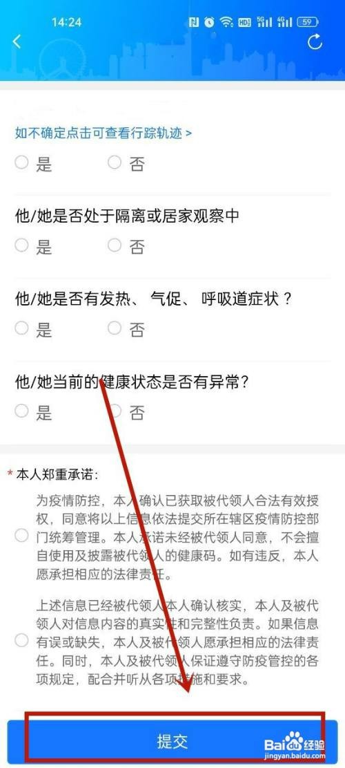 津心办添加家人信息如何操作