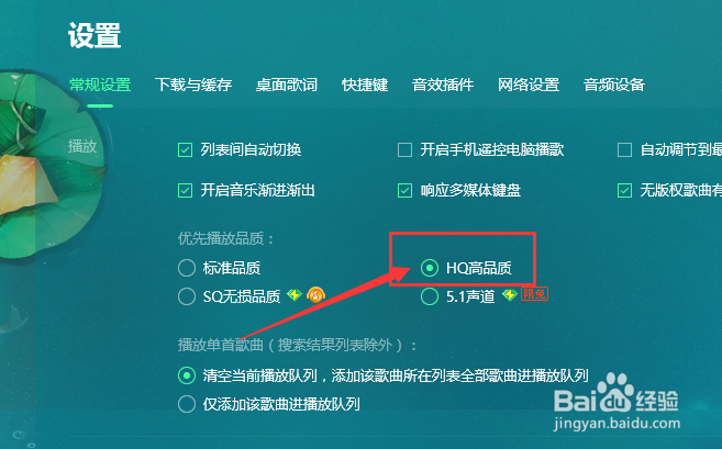 QQ音乐怎么设置HQ高品质