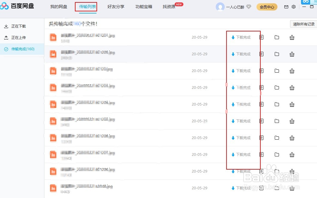 如何把网课导入百度云