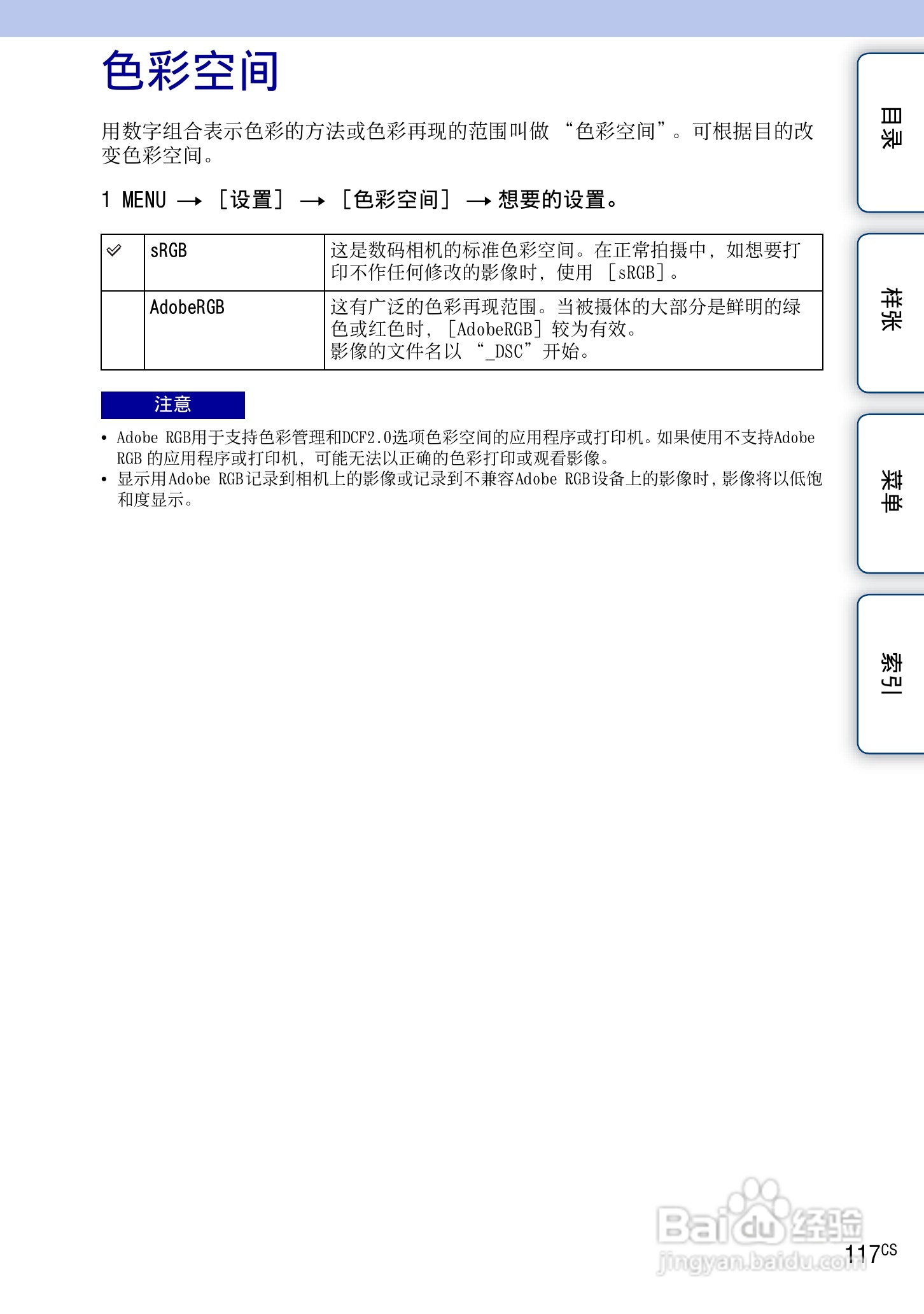 SONY索尼 NEX-3N数码相机(α手册)说明书:[12]