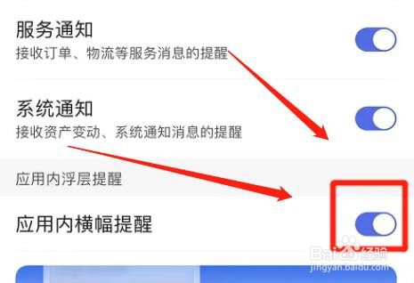 百度app在哪打开应用内横幅提醒功能