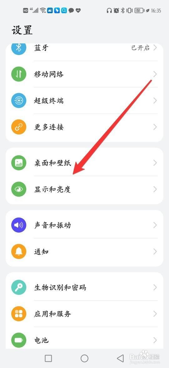 华为如何关闭深色模式