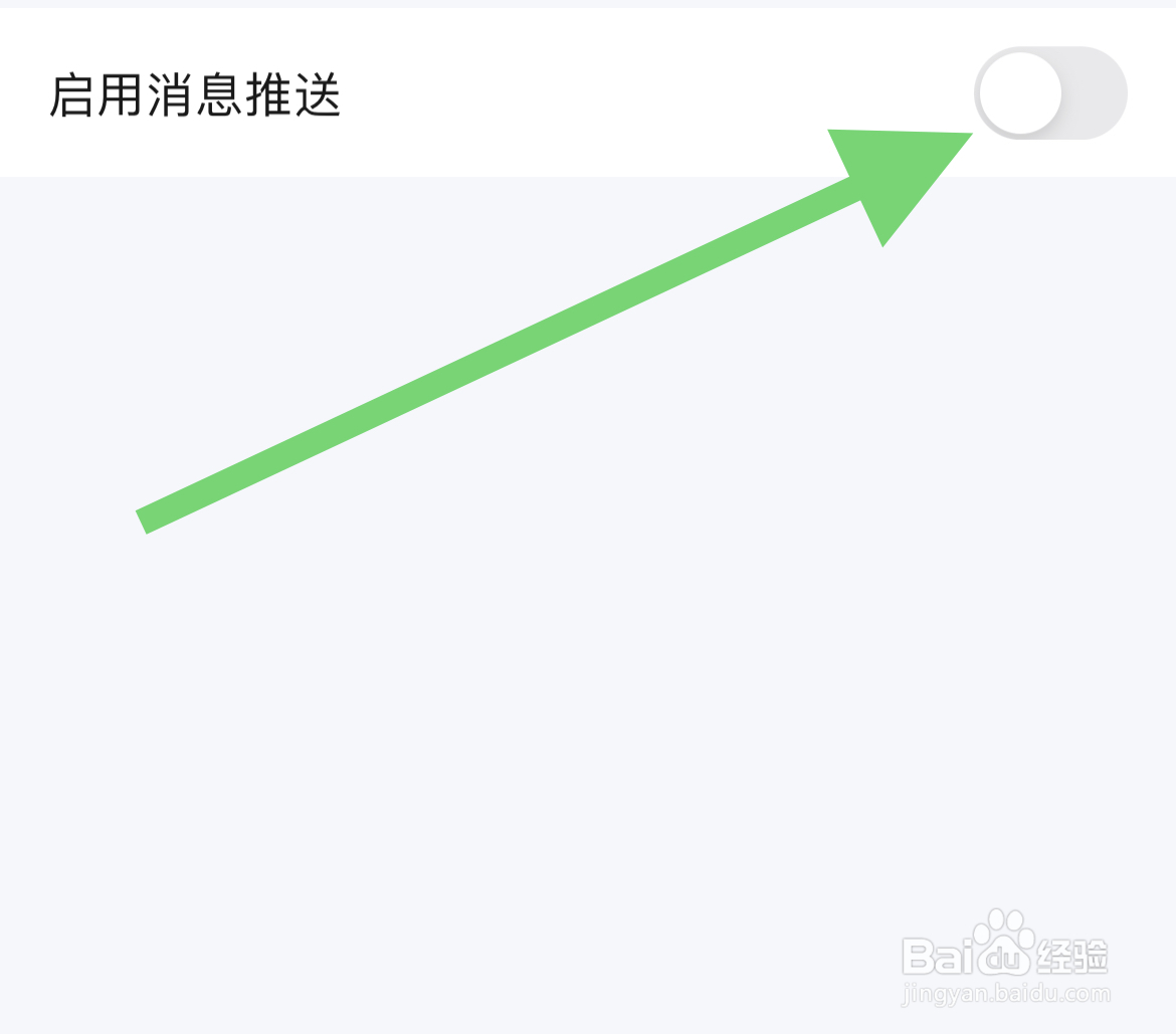怎样关闭智能生活的启用消息关闭功能