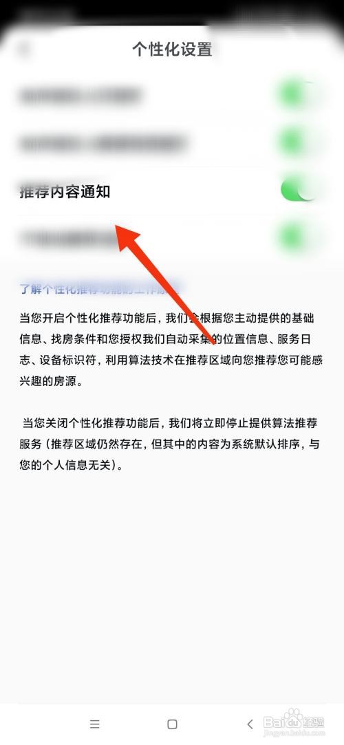 安居客怎么允许推荐内容通知