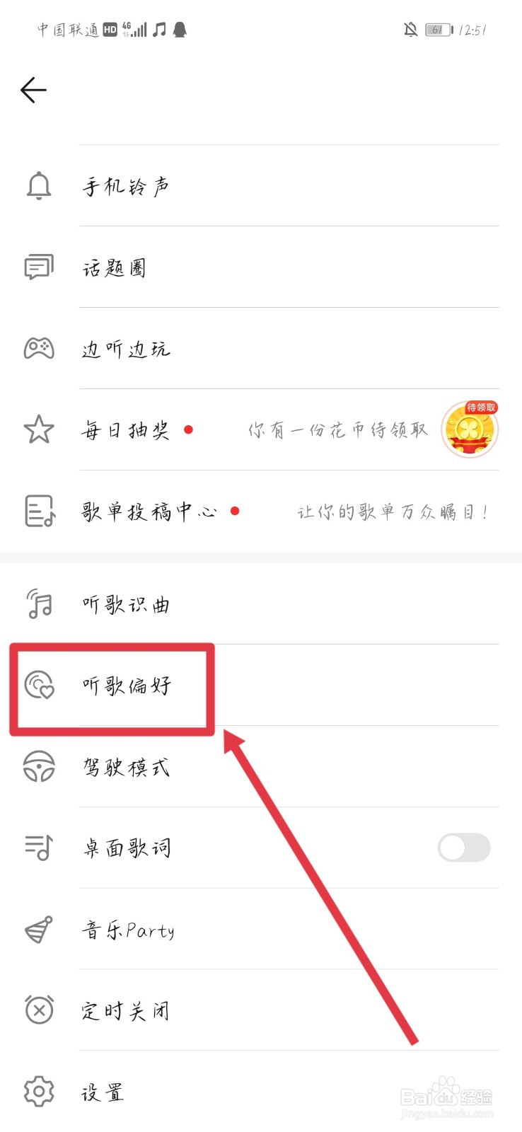 华为音乐听歌偏好怎么更换？