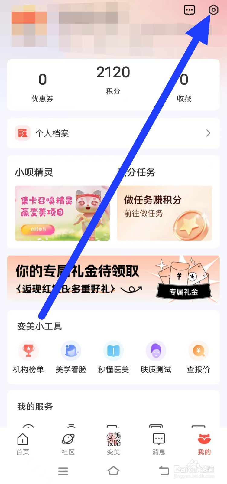 美呗医美怎么注销账号