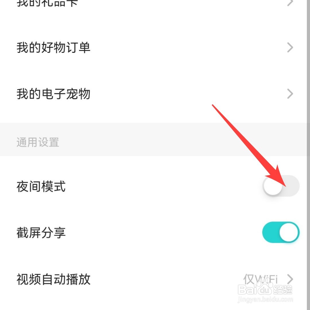 soul的夜间模式如何开启？