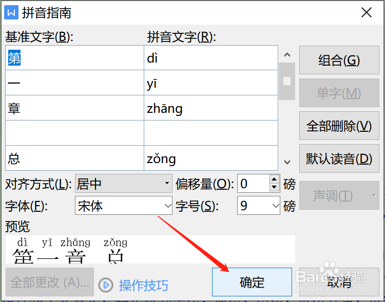 怎样在word文档的文字上方添加拼音