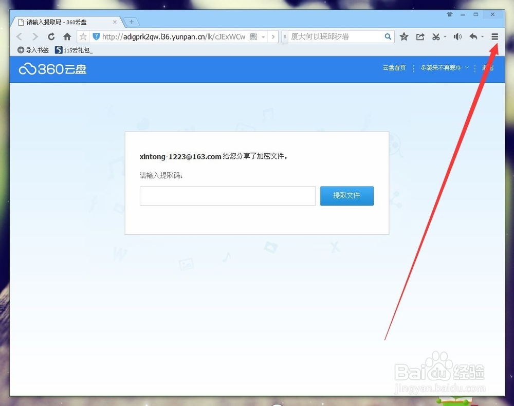 qq浏览器如何使用书签