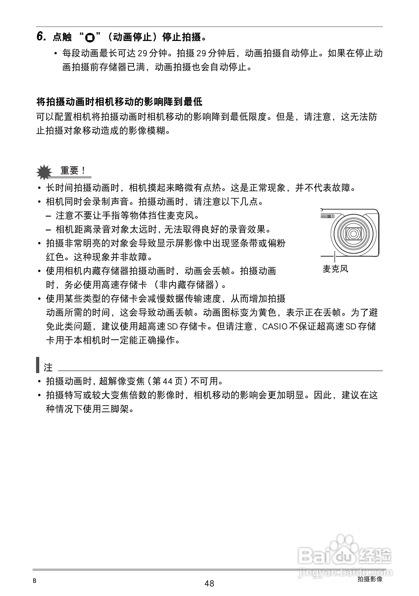 卡西欧EX-Z3000数码相机说明书:[5]