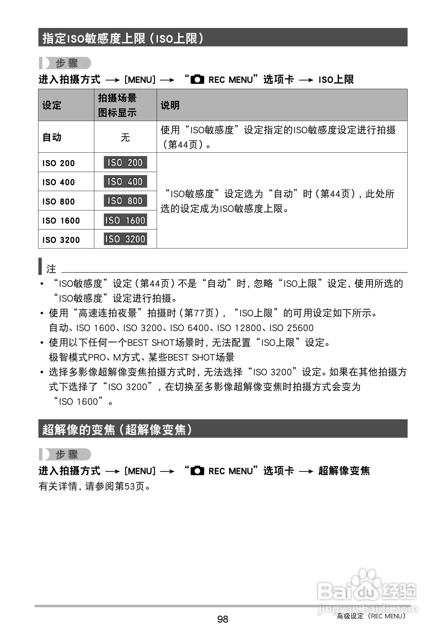 卡西欧EX-ZR750数码相机说明书:[10]