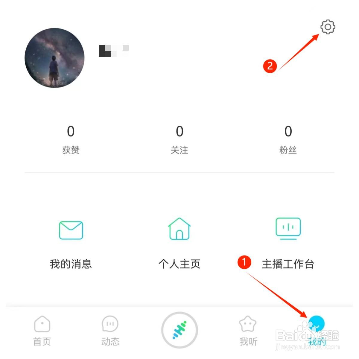 华语之声APP怎么绑定手机号