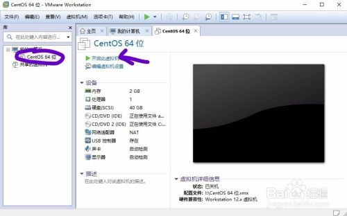VMware 虚拟机下安装centos 6.x 系统详细教程