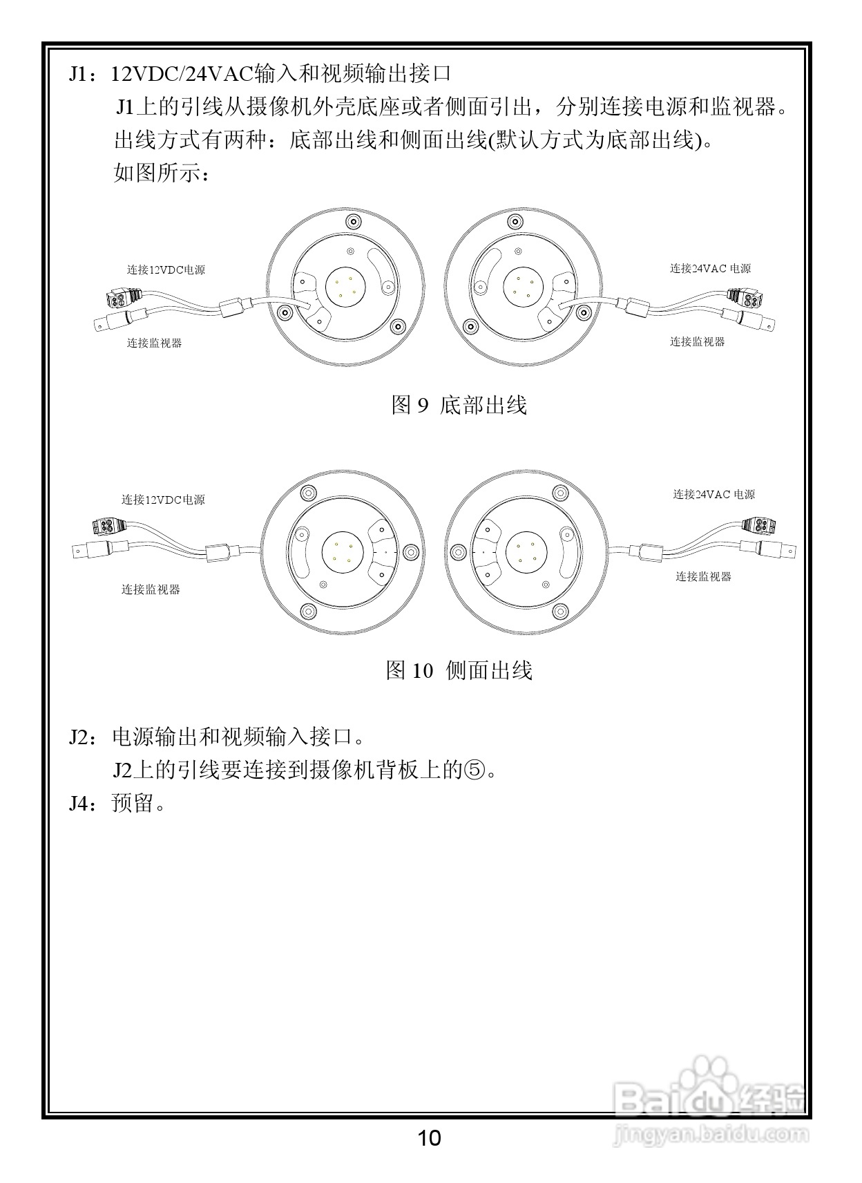 V5411-A2系列室内彩色固定半球摄像机说明书