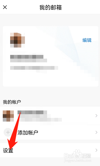 qq邮箱怎么关闭广告邮件不提醒？
