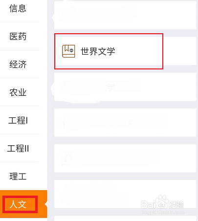 世界文学人文相关的学习培训内容如何进行查找